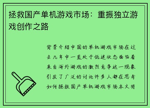 拯救国产单机游戏市场:重振独立游戏创作之路